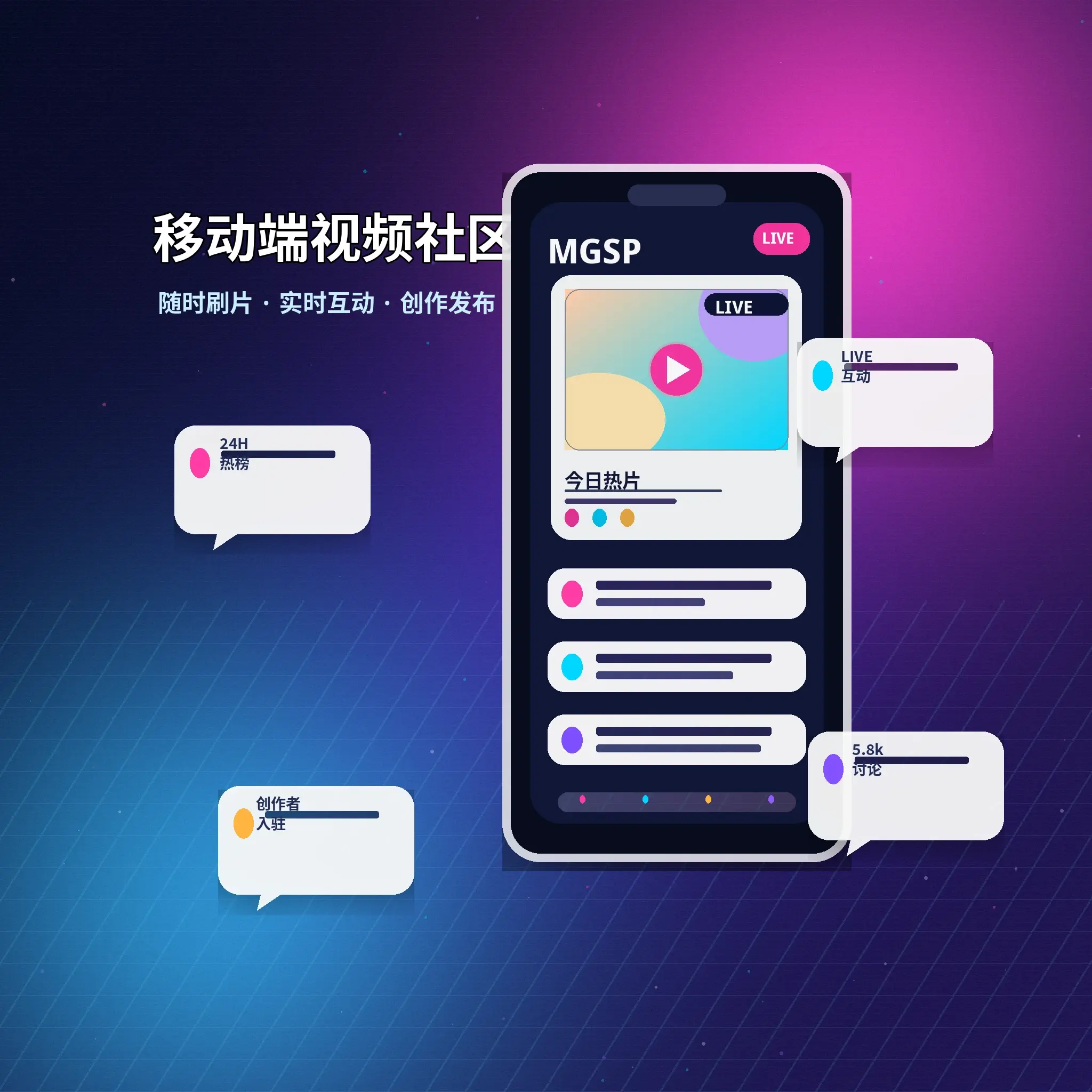 蘑菇视频APP服务主题视觉