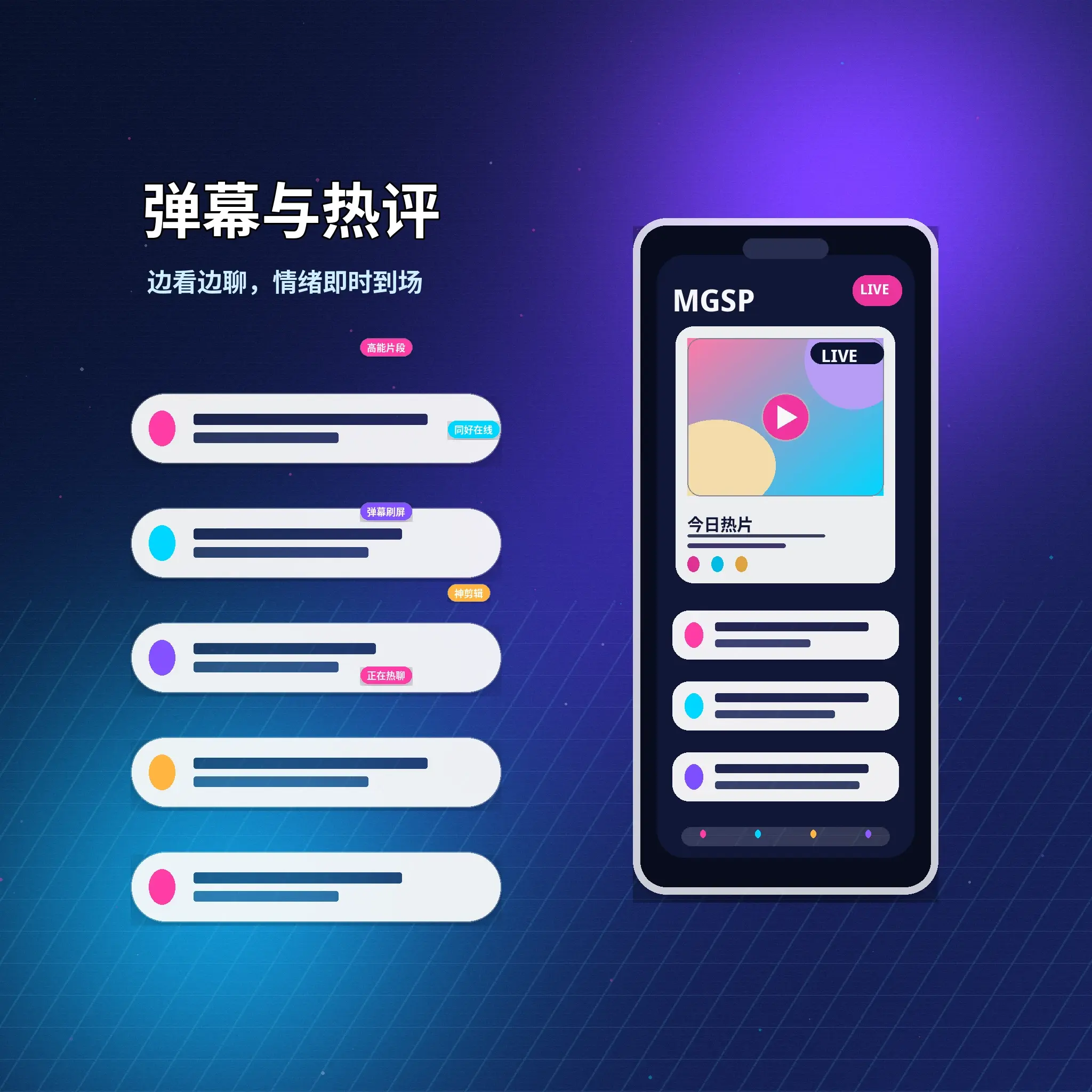 蘑菇视频互动消息主题视觉